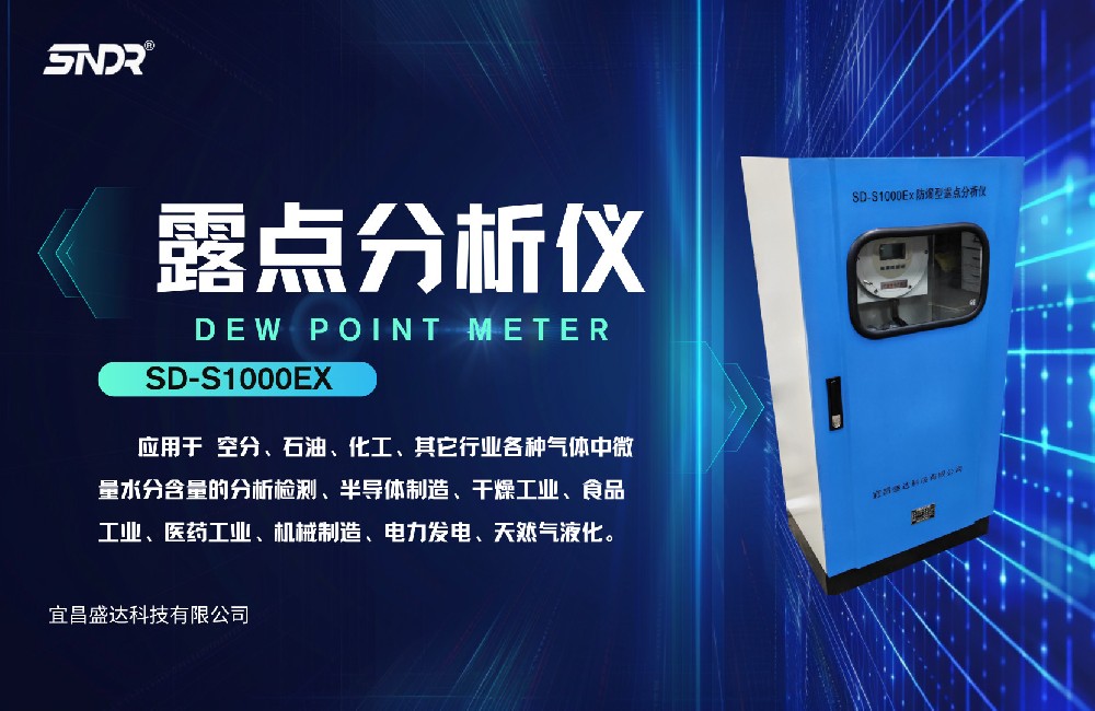 露點(diǎn)儀